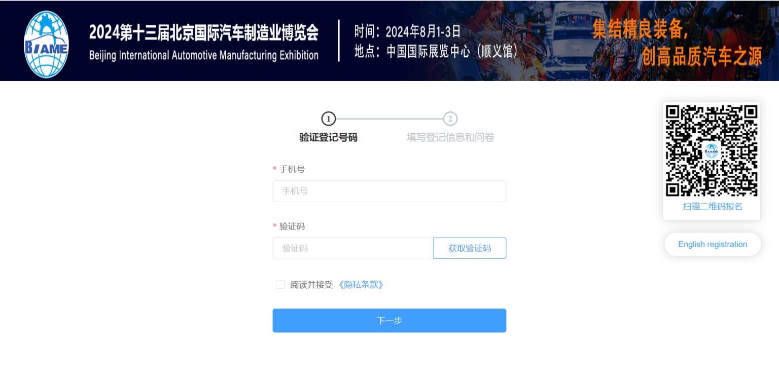 熊猫体育网站：2024北京汽车制博会预约参展入口在哪里