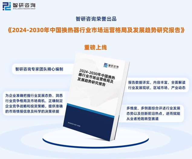 熊猫体育平台：智研咨询发布2024年中国换热器行业发展现状及前景趋势预测报告