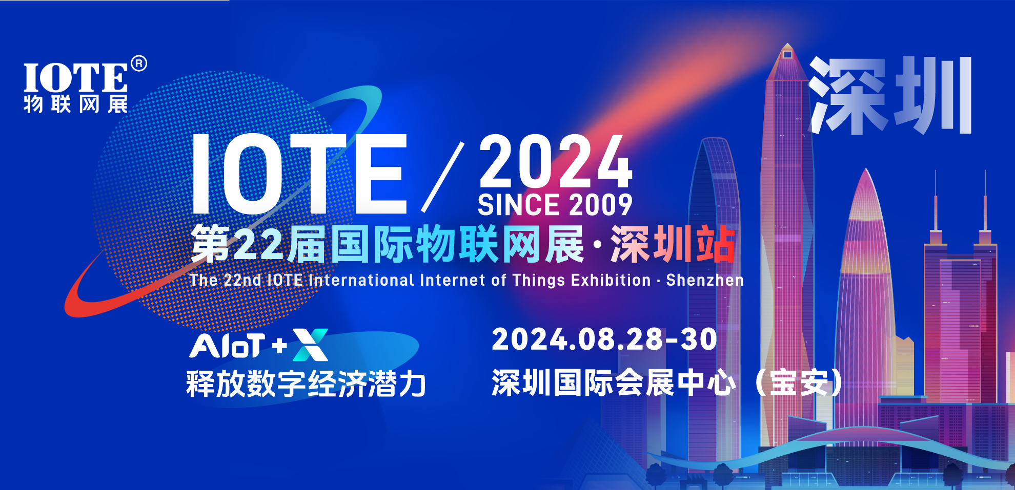 熊猫体育：IOTE2024第22届国际物联网展·深圳站邀请函