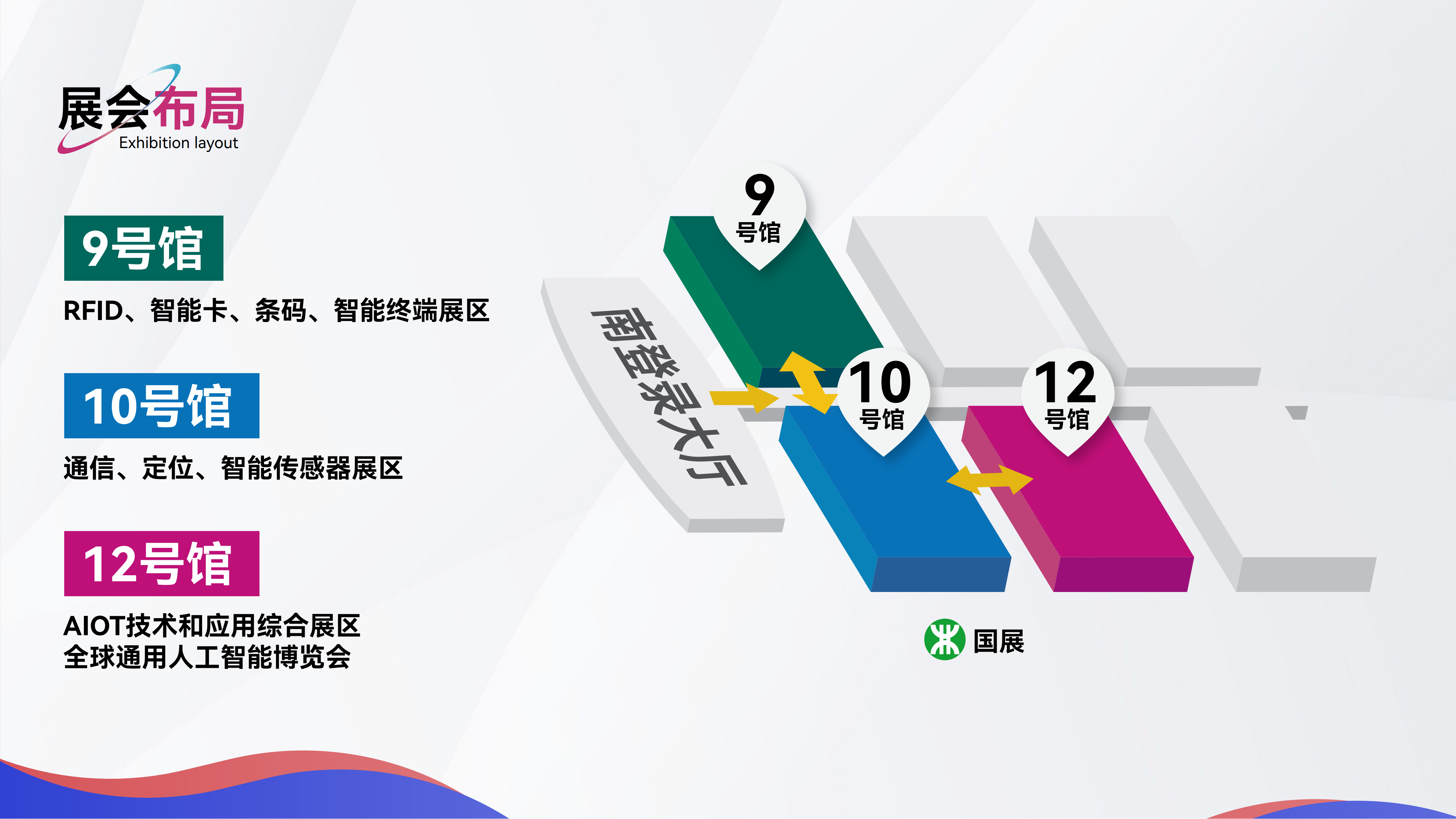 熊猫体育：IOTE2024第22届国际物联网展·深圳站邀请函(图2)