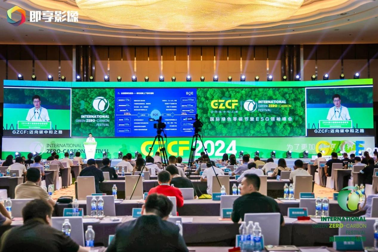 熊猫体育平台：美智光电荣获国际零碳节“2024杰出绿色创新奖”与“2024解决方案奖”彰显绿色创新实力(图2)