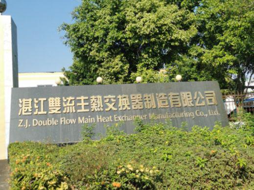熊猫体育：果尔佳新签约丨湛江双流主热交换器制造有限公司屋面防水工程