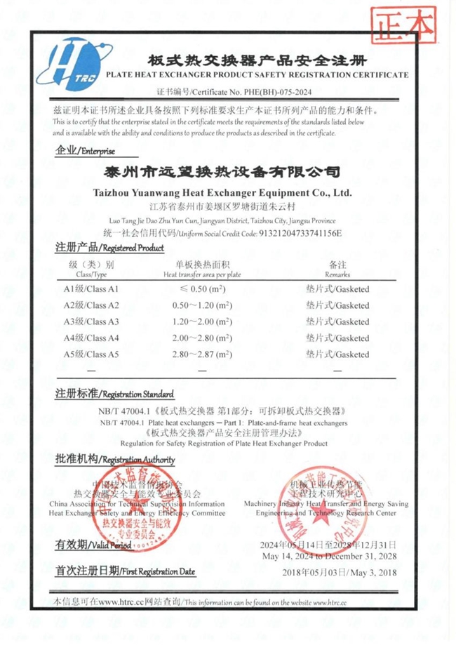 熊猫体育：泰州市远望换热设备：在创新发展中铸就行业传奇(图3)