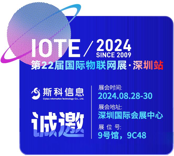 熊猫体育网站：【IOTE】别宅了！IOTE2024国际物联网展·深圳站斯科信息带你见识RFID的“超能力”！