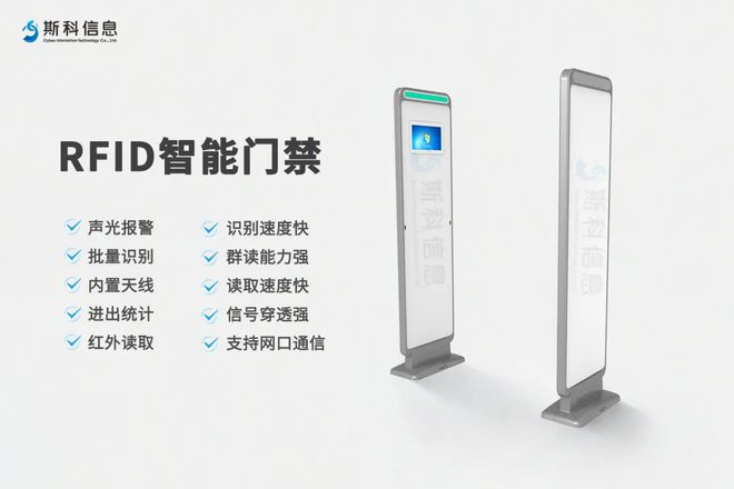 熊猫体育网站：【IOTE】别宅了！IOTE2024国际物联网展·深圳站斯科信息带你见识RFID的“超能力”！(图2)