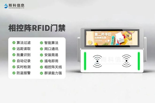 熊猫体育网站：【IOTE】别宅了！IOTE2024国际物联网展·深圳站斯科信息带你见识RFID的“超能力”！(图4)