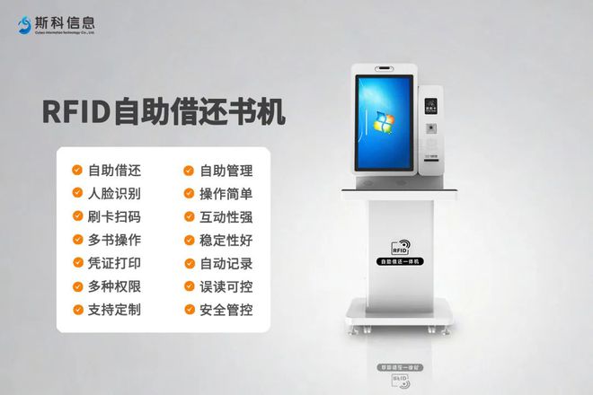 熊猫体育网站：【IOTE】别宅了！IOTE2024国际物联网展·深圳站斯科信息带你见识RFID的“超能力”！(图3)