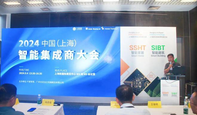 熊猫体育：2024中国（上海）智能集成商大会成功举办！