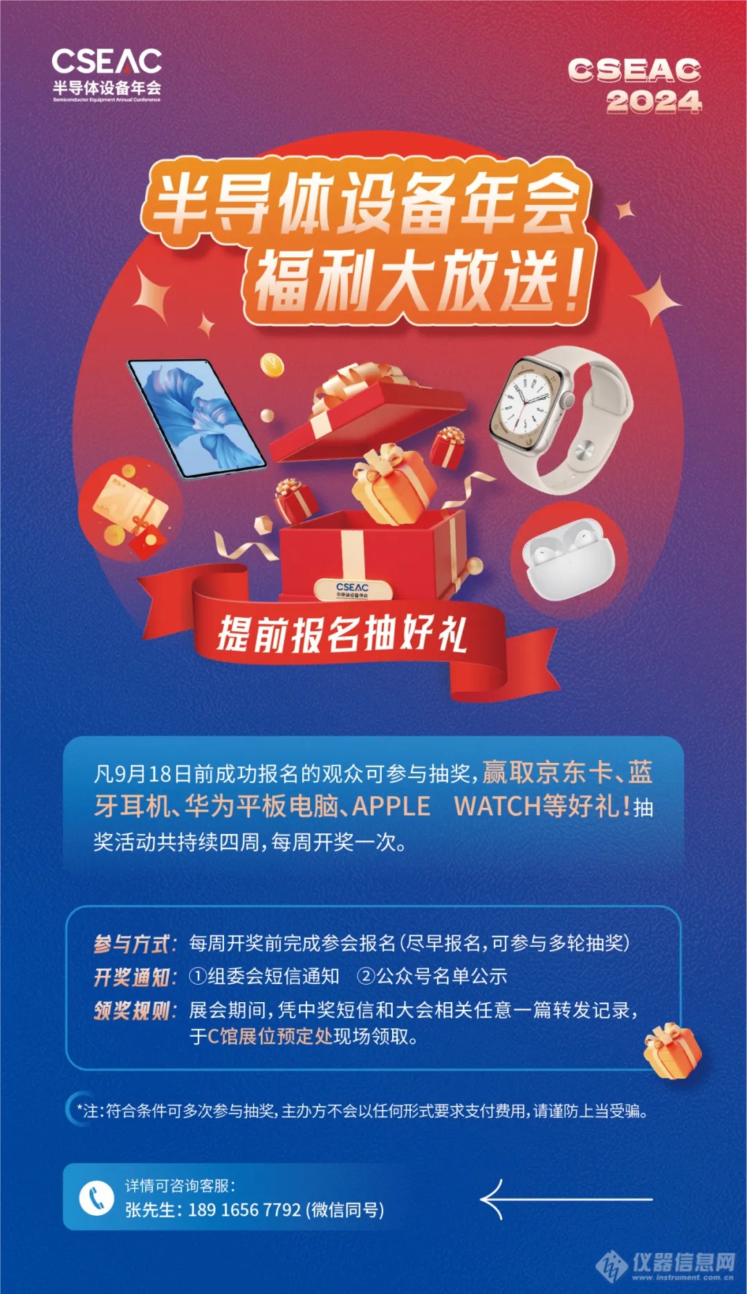 议程公布！CSEAC2024新器件新工艺推动新材料新设备创新发展论坛