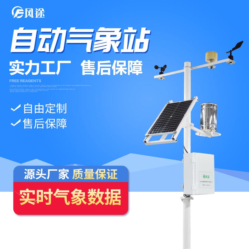 2024物联网智能气象监测系统型号厂家价格