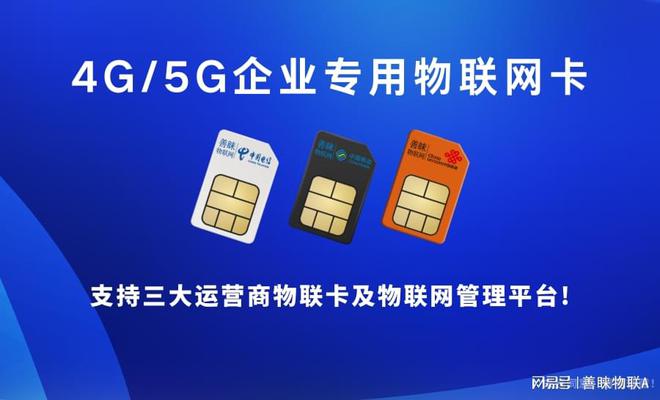 善睐物联：物联流量卡用途大揭秘快来看看！