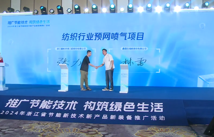 熊猫体育平台：2024年浙江省“三新”推广活动在嘉兴举行企业凭技术找合作(图4)
