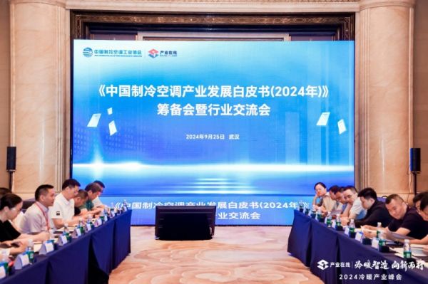 熊猫体育：麦克维尔支持协办2024中国暖通空调产业发展峰会(图2)