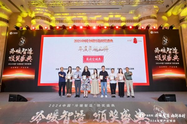 熊猫体育：麦克维尔支持协办2024中国暖通空调产业发展峰会(图4)