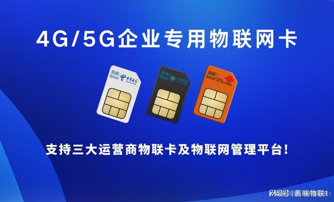 善睐物联：解析物联网卡的用途与优势详解