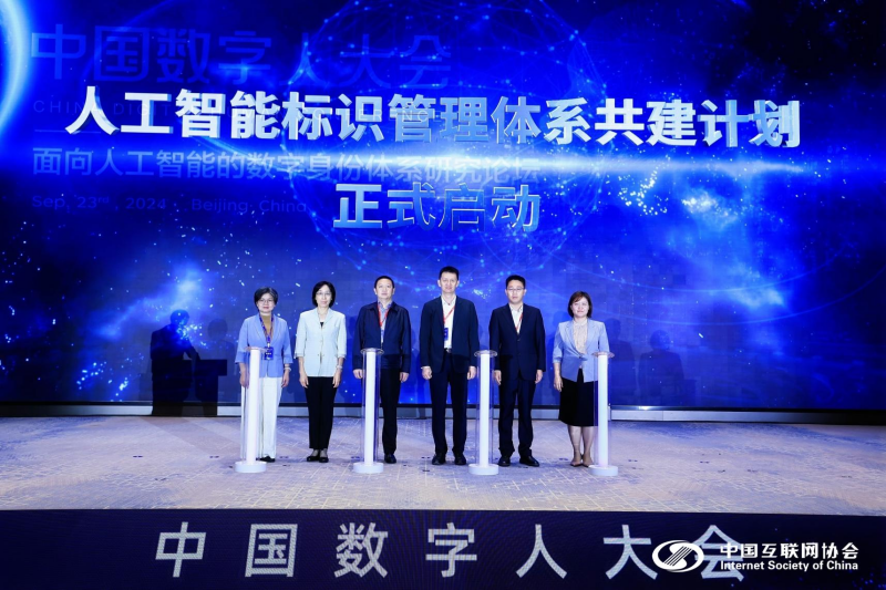 熊猫体育平台：2024（首届）中国数字人大会面向人工智能的数字身份体系研究论坛举办(图6)