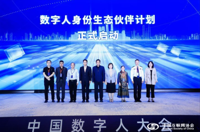 熊猫体育平台：2024（首届）中国数字人大会面向人工智能的数字身份体系研究论坛举办(图7)