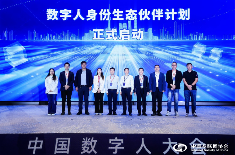 熊猫体育平台：2024（首届）中国数字人大会面向人工智能的数字身份体系研究论坛举办(图8)