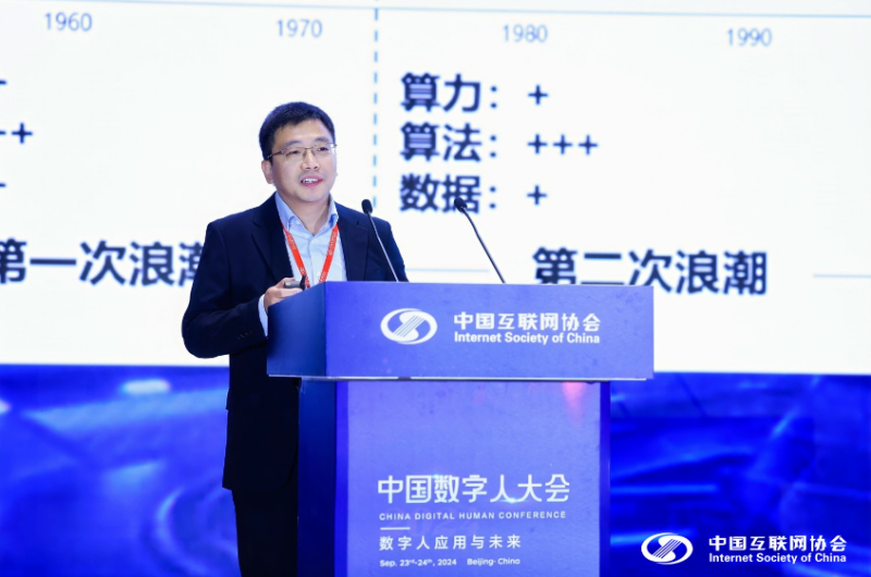 熊猫体育平台：2024（首届）中国数字人大会面向人工智能的数字身份体系研究论坛举办(图14)