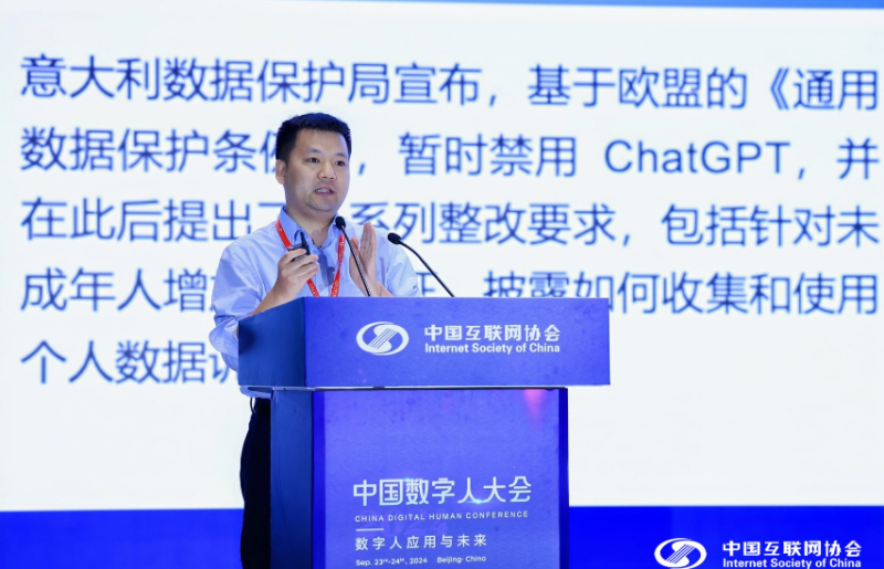 熊猫体育平台：2024（首届）中国数字人大会面向人工智能的数字身份体系研究论坛举办(图12)