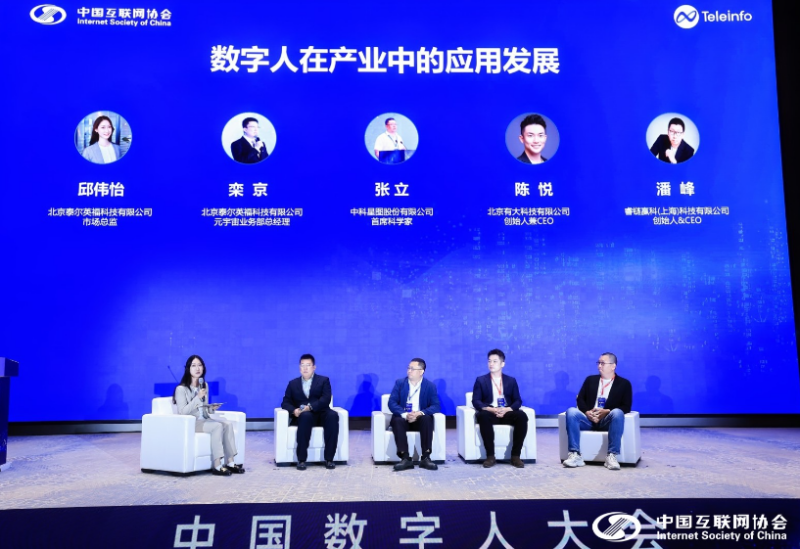 熊猫体育平台：2024（首届）中国数字人大会面向人工智能的数字身份体系研究论坛举办(图15)