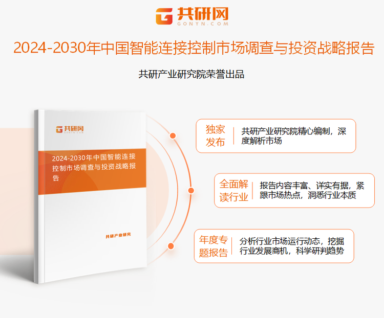 熊猫体育平台：2024年全球智能连接控制市场规模为277亿美元将迎来更加广阔的发展空间[图]