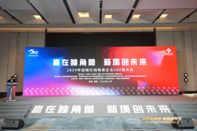 有屋智能荣获“2024年中国隐形独角兽企业”助推新质生产力加快发展！(图2)