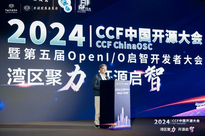 2024CCF中国开源大会暨第五届OpenIO启智开发者大会闪耀深圳(图2)