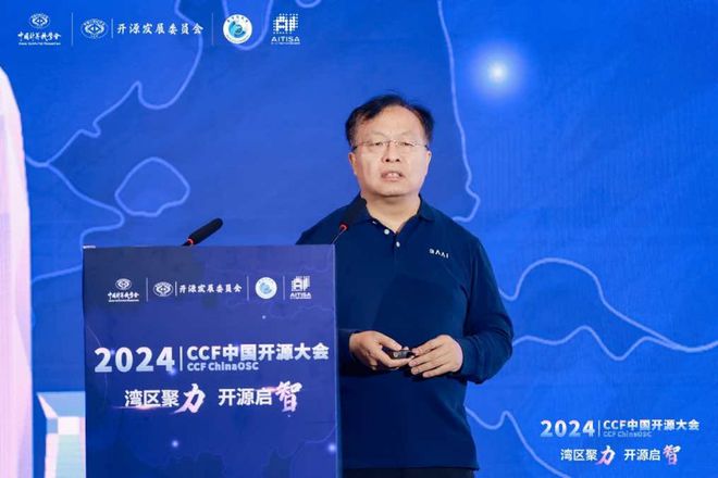 2024CCF中国开源大会暨第五届OpenIO启智开发者大会闪耀深圳(图4)
