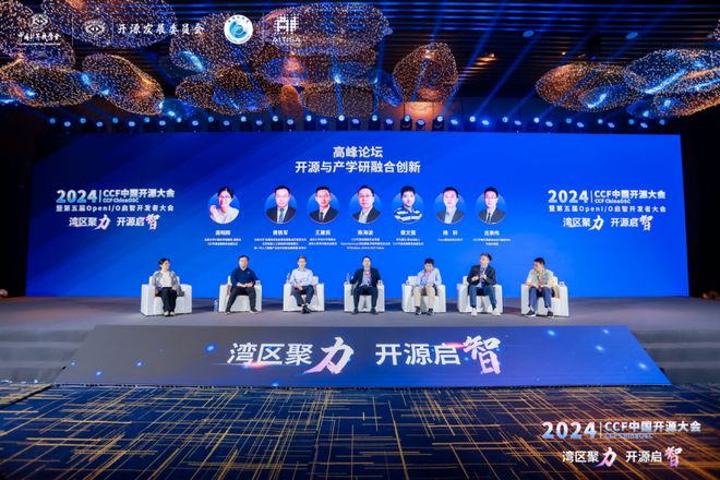 2024CCF中国开源大会暨第五届OpenIO启智开发者大会闪耀深圳(图7)