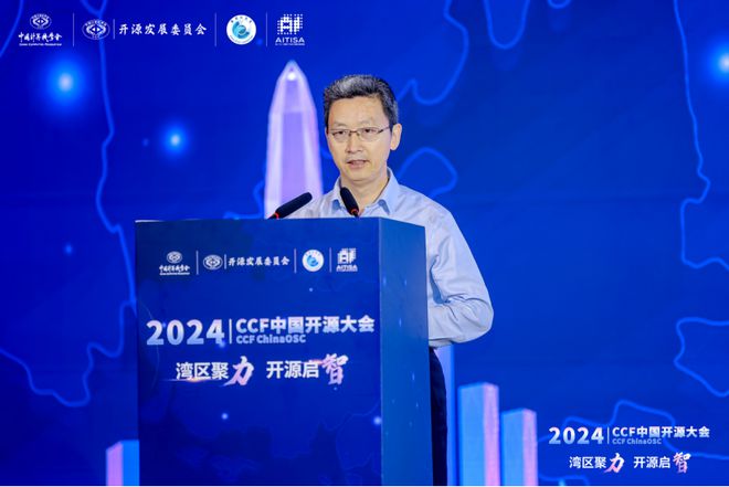 2024CCF中国开源大会暨第五届OpenIO启智开发者大会闪耀深圳(图5)