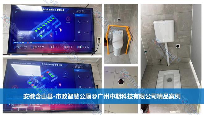 熊猫体育网站：智慧公厕如何实现全智慧式科技创新？广州中期科技有限公司解读(图4)