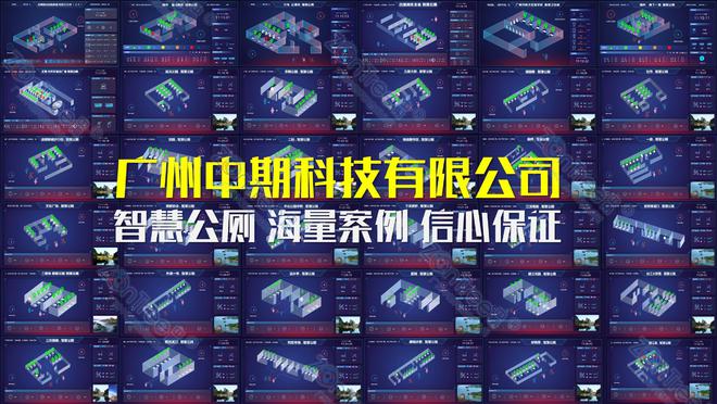 熊猫体育网站：智慧公厕如何实现全智慧式科技创新？广州中期科技有限公司解读(图3)