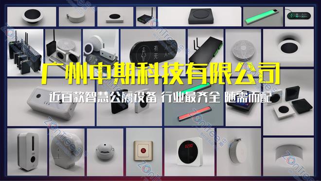 熊猫体育网站：智慧公厕如何实现全智慧式科技创新？广州中期科技有限公司解读(图2)