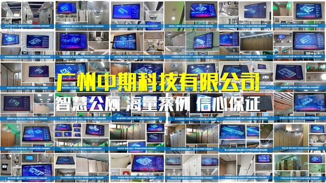 熊猫体育网站：智慧公厕如何实现全智慧式科技创新？广州中期科技有限公司解读