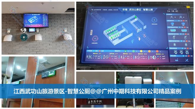 熊猫体育网站：智慧公厕如何实现全智慧式科技创新？广州中期科技有限公司解读(图8)