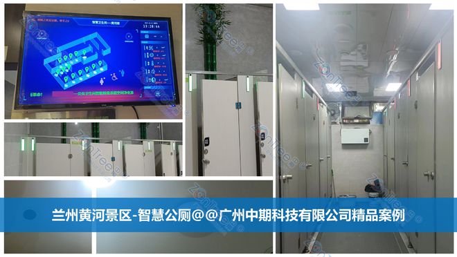 熊猫体育网站：智慧公厕如何实现全智慧式科技创新？广州中期科技有限公司解读(图7)