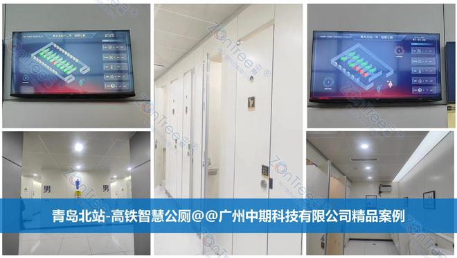 熊猫体育网站：智慧公厕如何实现全智慧式科技创新？广州中期科技有限公司解读(图6)