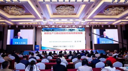 2024东莞智能终端新技术推广会盛大开幕(图2)