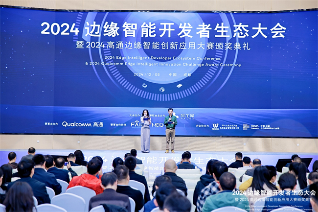 AI行业大咖云集2024边缘智能开发者生态大会圆满落幕