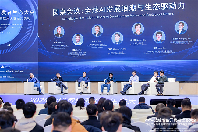 AI行业大咖云集2024边缘智能开发者生态大会圆满落幕(图5)