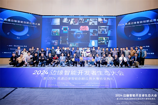 AI行业大咖云集2024边缘智能开发者生态大会圆满落幕(图9)