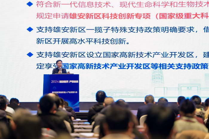熊猫体育网站：“智创世界产驭未来”2024雄安新区智能机器人产业发展大会圆满落幕(图3)