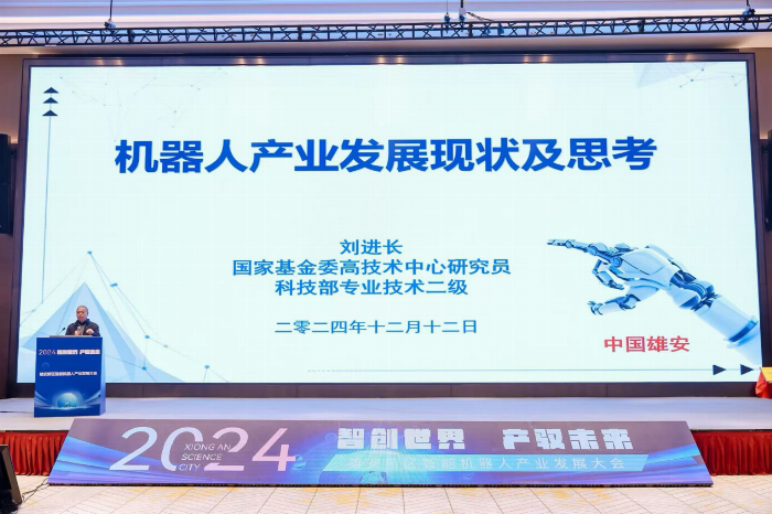 熊猫体育网站：“智创世界产驭未来”2024雄安新区智能机器人产业发展大会圆满落幕(图4)