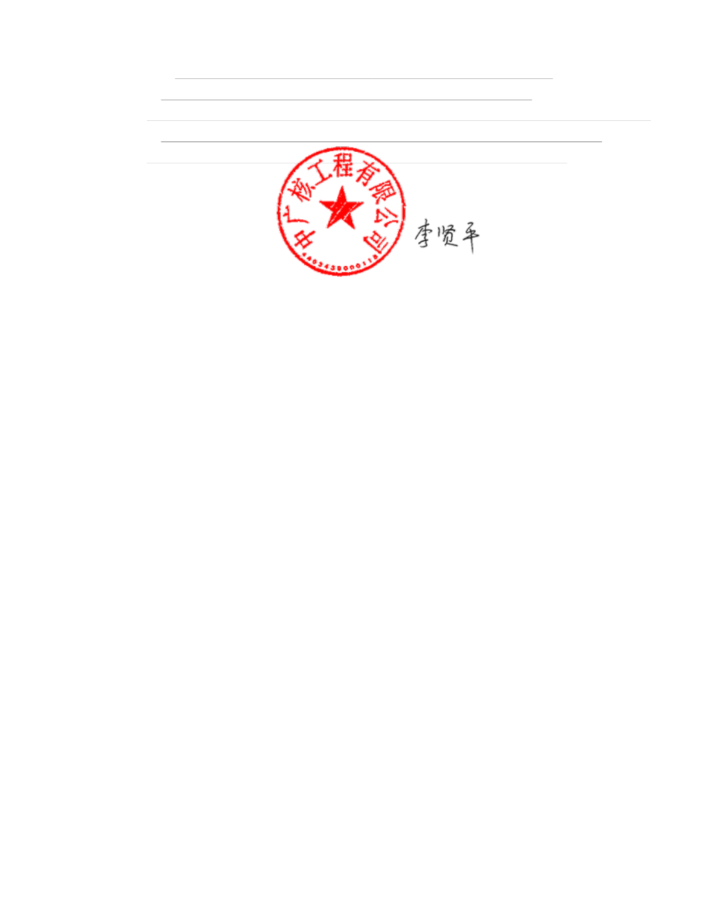 兰石重装中标结果：CW项目LOT41Cb（SRI系统管壳式热交换器）(图2)