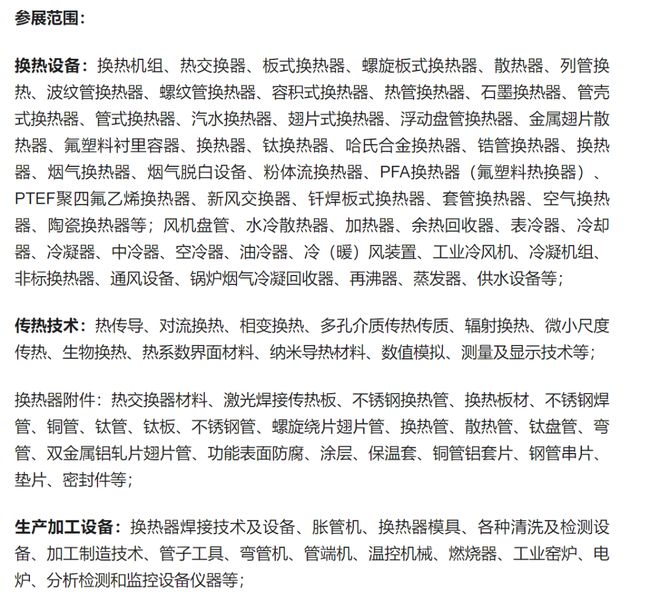 熊猫体育：换热器展会2024上海国际换热设备与传热技术展览会【】(图2)