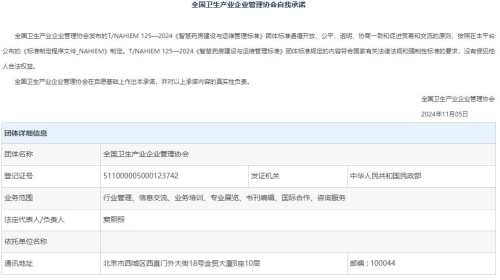 重磅！《智慧药房建设与运维管理标准》正式发布群思参与编写！(图2)