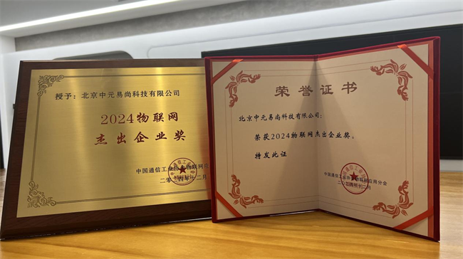 熊猫体育：2024物联网年会聚焦智慧城市飞猫科技双奖加冕！