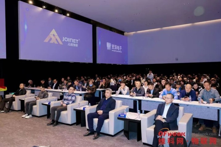 OFweek2024第九届物联网产业大会圆满收官！(图2)