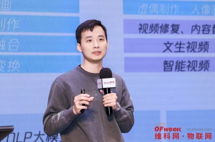 OFweek2024第九届物联网产业大会圆满收官！(图5)